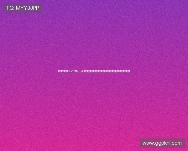 体育娱乐场訫98db：2026年世界杯声环境管理经验总结，助力未来大型体育赛事的声控优化